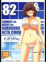 ぐるぐるネタ帳 82_2