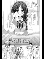 [みやもとゆう] 副会長の務め／生徒会長のコラム
