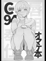 【C94】C94オマケ本 唇組奉仕