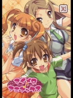 [そりむらようじ]マイメロ♪マニアックス
