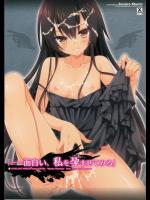 Toloveる 面白い、私を孕ませてみろ