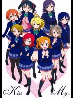 [アロエ軟膏]kiss my... (ラブライブ!)