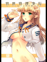 [八王子海パン突撃騎兵隊]異世界理事長