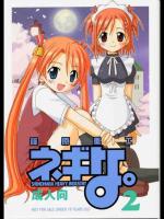 ネギな。2