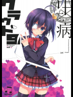 [QP:flapper]中二病クラウド9  ペーパー