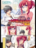 これが俺の家庭教師_3