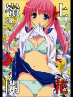 嶺上開花 (咲-saki-)