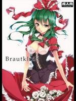 (C81) [魚骨工造] Brautkleid (東方)