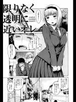 限りなく透明に近いオレ[石川シスケ]