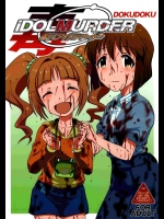 (サンクリ64) [氏賀屋 (氏賀Y太)] 毒どくアイドルマーダー (アイドルマスター)