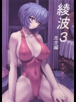 [モグダン]綾波 3