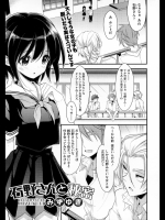 [みずゆき]石野さんと秘密-