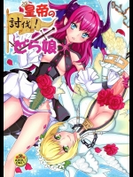 (C84) [ふるるきゅぷり (北原エイジ)] 皇帝の討伐!どら娘 (Fate EXTRA)