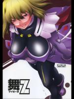 (C69)(同人誌) [ハイパーピンチ] 舞Ζ (舞-乙HiME)