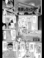 看護しちゃうぞ