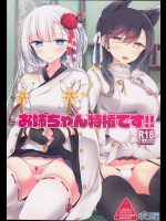 [嘘つき屋]お姉ちゃん特権です!!