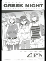 [ありすの宝箱 (水龍敬)] GREEK NIGHT_3