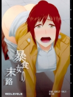 進撃の巨人 暴食女の末路