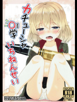 カチューシャ 〇学 いちねんせい