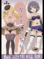 ダレもしらない_4