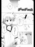 デーゲーム