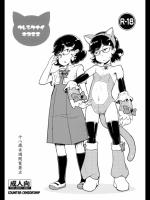 ウレシクナイネコミミ (オリジナル)