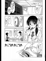 [SHIUN] かごめかごめ