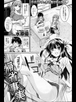 [水原優] 帰省事実