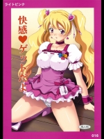 快感♪ ゲットだよ