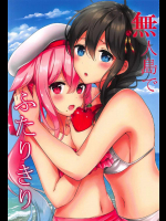 [七色のねりぶくろ]無人島でふたりきり (艦隊これくしょん-艦これ-)