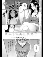 [コノシロしんこ] 遣らずの雨は突然に