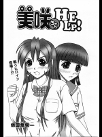 [水田魚零一] 美咲ちゃんHELP！