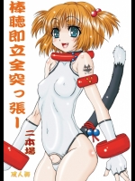 [パワースライド (うっとりくん)] 棒聴即立全突っ張ー 二本場 (咲-Saki-)