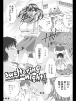 [ハルサワ] SwelteringNight