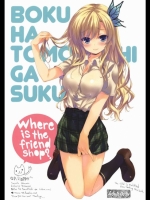 Where is the friend @僕は友達が少ない