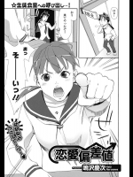 [鳴沢慶次] 恋愛偏差値