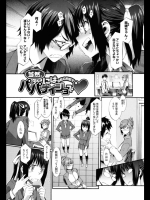 [ムサシマル] 当然、パパにはナイショで