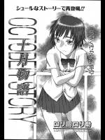 [ロリ田ロリ助] 十月物語