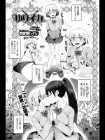 [中曽根ハイジ] ゆり×イカ
