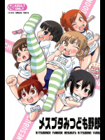 [しーずはうす]メスブタみつども野郎