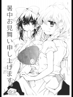 暑中お見舞い申し上げます。 (東方) (非エロ)