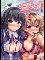 なやましカルテット3@瀬戸の花嫁