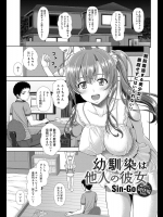 [Sin-Go] 幼馴染は他人の彼女