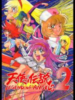 [ばいぶる (緒方賢美)] 天使の伝説 2 LEGEND OF ANGELS 2 (キューティーハニ
