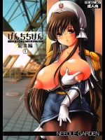 [NEEE GARDEN]げんちちけん総集編①(げんしけん)