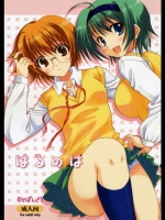 (COMIC1☆2)(同人誌) [スカポン堂] はるのは (To Heart 2)