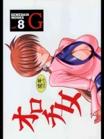 [セメダインG (木工用ボンド)] SEMEDAIN G WORKS vol.8 - オロチ女 (キ