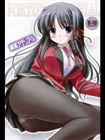 [ぷりん横丁 (桜花すし)] 桐葉アテリアル (FORTUNE ARTERIAL)