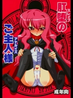 ゼロの使い魔_4