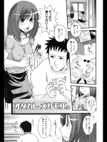 オタカレ メカモエ。_2
